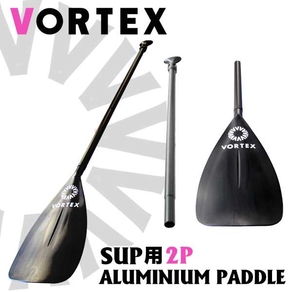 VORTEX SUP アルミパドル スタンドアップパドルボード 2ピース