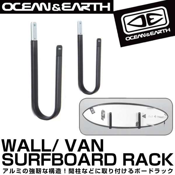OCEAN＆EARTH オーシャンアンドアース OE WALL/ VAN SURFBOARD RACK ラックボードラック L字型 壁掛け用 アルミ  ディスプレイ 収納 保管の通販はau PAY マーケット - Bulls Surf