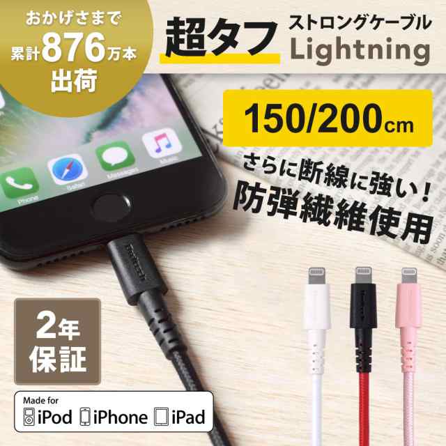 Iphoneケーブル 充電器 ライトニングケーブル 断線しにくい 1 5m 2m Apple認証の通販はau Pay マーケット オウルテックダイレクト