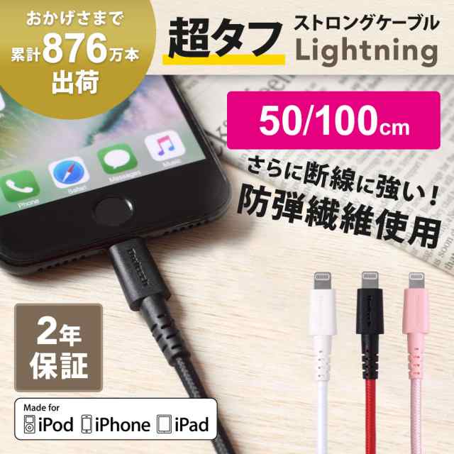 Iphoneケーブル 充電器 ライトニングケーブル 断線しにくい 50cm 100cm Apple認証の通販はau Pay マーケット オウルテックダイレクト 公式