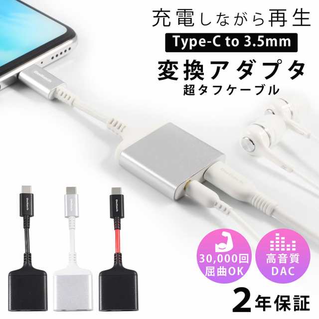 オーディオ変換アダプター 充電しながら音楽 Usb Type C F3 5mmミニジャック マイク付きイヤホン対応 デジタル対応 2年保証の通販はau Pay マーケット オウルテックダイレクト Au Pay マーケット店