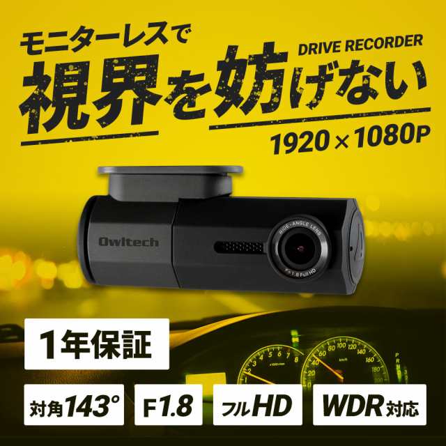 ドライブレコーダー 液晶モニターレス 12v 24v コンパクト Wdr機能 ドライブ 逆光補正 高画質 1年保証 の通販はau Pay マーケット オウルテックダイレクト