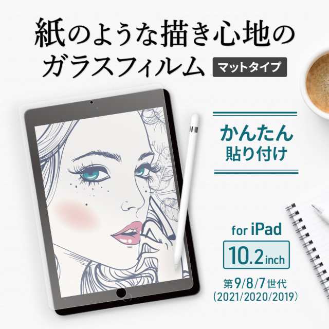 ガラスフィルム iPad10.2インチ(第9世代/第8世代/第7世代) 対応 紙の