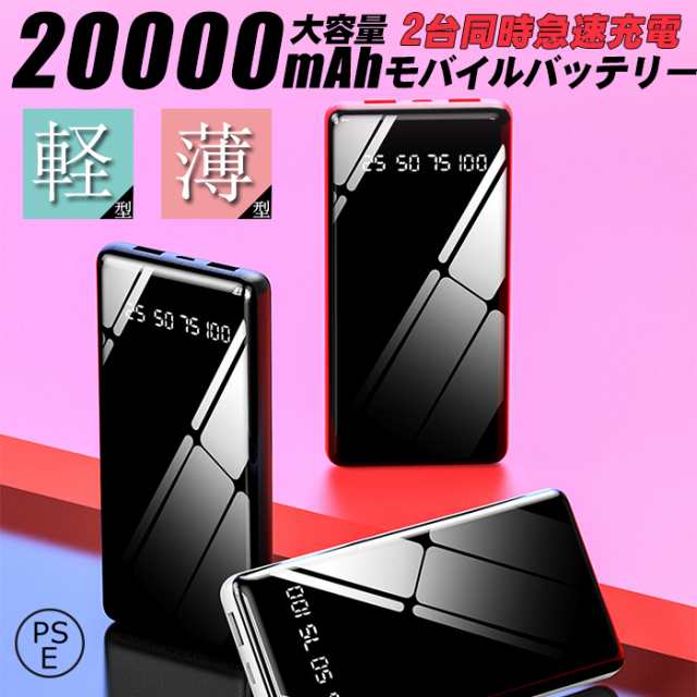 予約販売 モバイルバッテリー 000mah 大容量 Iphone Ipad Android 対応 Usb スマホ 充電器 携帯充電器 2 1a 2ポート 急速充電 Pseの通販はau Pay マーケット Luxas