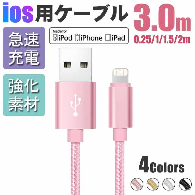 翌日発送】iPhone 充電ケーブル 0.25m 1m 1.5m 2m 3m充電器 コード 急速充電 断線防止 強化素材 iPhone11  iPhoneX iPhone各種 モバイルの通販はau PAY マーケット - LUXAS