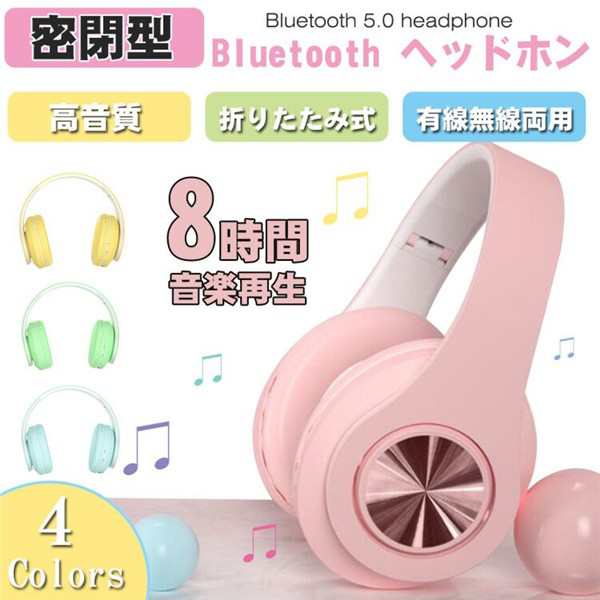 翌日発送 Bluetooth5 0ヘッドホン ワイヤレスヘッドフォン 折りたたみ式 Led付き 有線無線両用 可愛い 娘ギフト 彼女ギフトの通販はau Pay マーケット Luxas