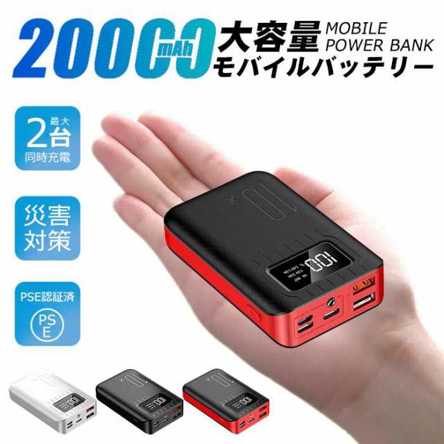 モバイルバッテリー 充電器 大容量 20000mAh PSE認証済 薄型 軽量 急速