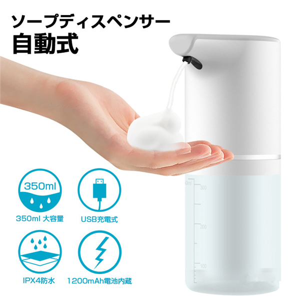 Usb充電式ソープディスペンサー 泡 自動式 ハンドソープディスペンサー 非接触 オートセンサー 350ml大容量 Ipx4防水 多種類のソープ液の通販はau Pay マーケット Luxas