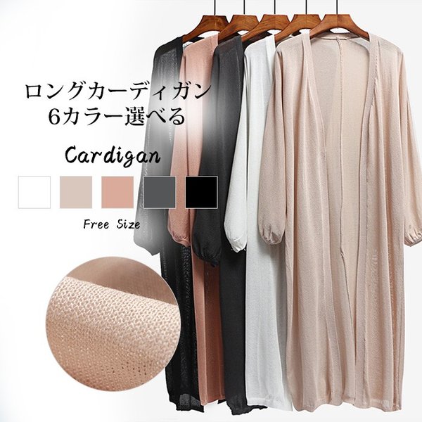 カーディガン レディース 夏 Uvカット 紫外線 冷房対策 ロングカーディガン 前開き 夏カーディガン 超ロング アウター 長袖 羽織 大きいの通販はau Pay マーケット Kireifuku Au Pay マーケット店