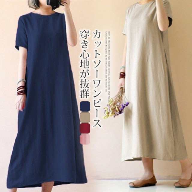 ワンピース ロング丈 ロングワンピース マキシ丈 春 夏 体型カバー マキシワンピ 半袖 ゆったり 大きいサイズ フレア レディース 着痩せの通販はau Pay マーケット Kireifuku Au Pay マーケット店