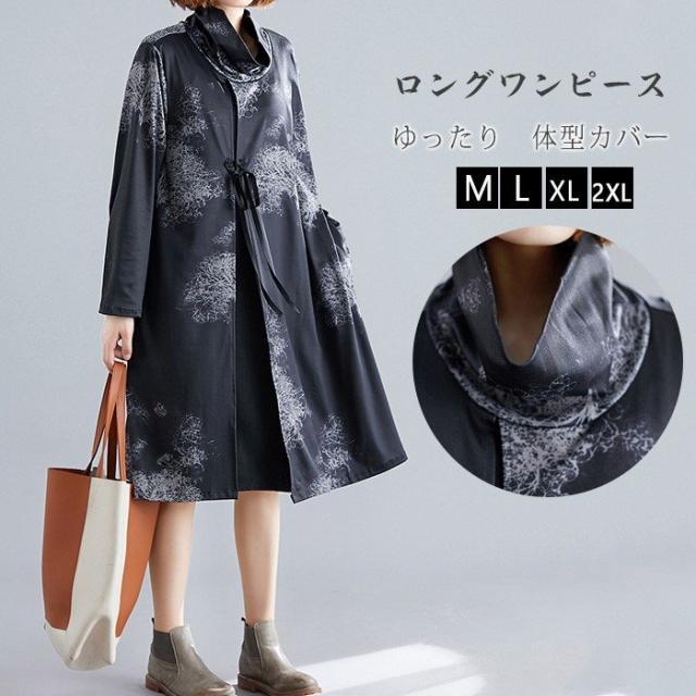 ロングワンピース レディース 秋 ワンピース 40代 大きいサイズ 体型カバー ゆるっとワンピース フレアワンピース 長袖 秋物 ママワンピの通販はau Pay マーケット Kireifuku Au Pay マーケット店