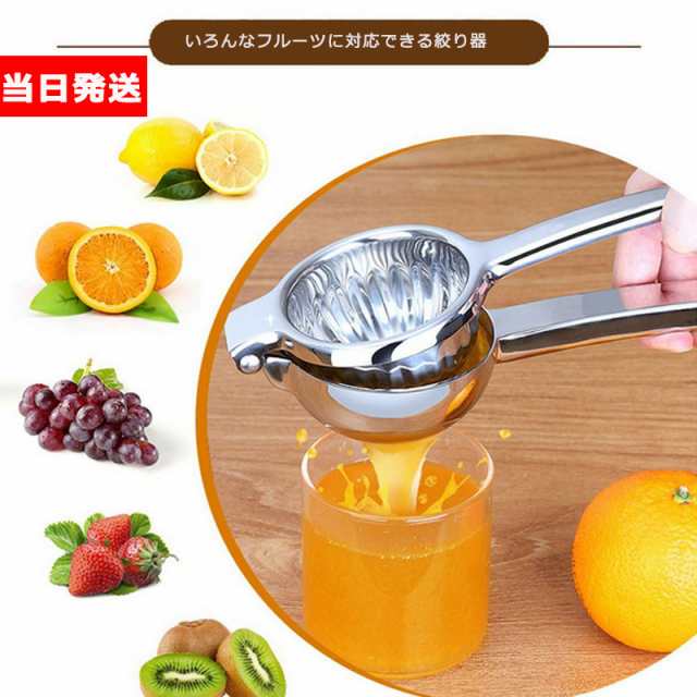 当日発送 レモン絞り器 上質ステンレス製 人間工学 果汁 絞り器 レモン オレンジ Lemon Squeezer レモンプレス レモン絞り 果汁 絞りの通販はau Pay マーケット Kireifuku Au Pay マーケット店