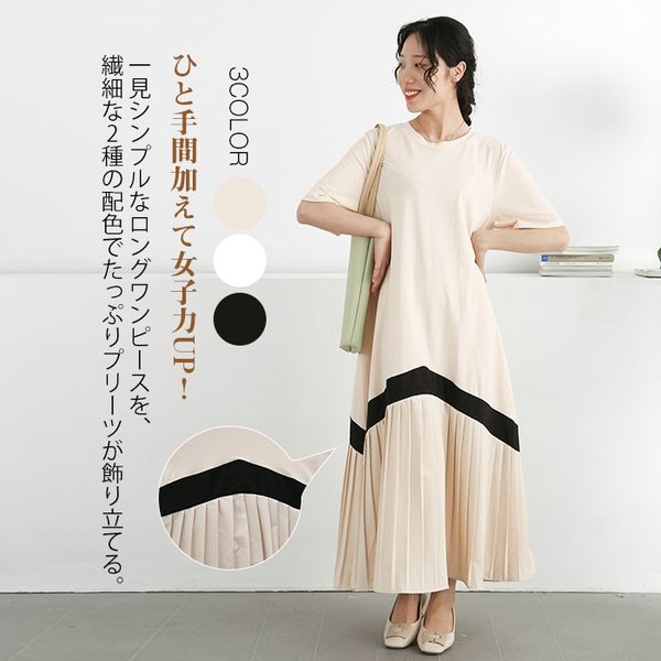 ロングワンピース ワンピース レディース プリーツワンピース 春 夏 半袖 ドッキング 体型カバー ロング丈 大きいサイズ ゆったり 着痩せの通販はau Pay マーケット Kireifuku Au Pay マーケット店