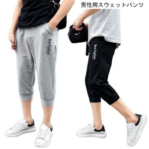 七分丈パンツ ゆったり ジャージ 学生 サルエルパンツ 中学生 クロップドパンツ 男性用 カジュアルパンツ 高校生 スポーツウェア 青少年の通販はau Pay マーケット Kireifuku Au Pay マーケット店