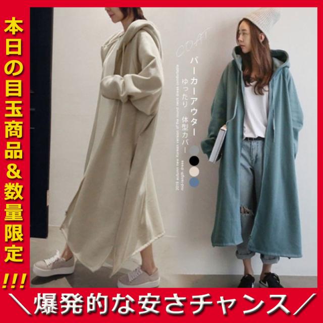 コート 超ロング レディース コーディガン 秋 ジップパーカー スウェット ロング丈 フード付き ロングコート パーカー アウター カジュアの通販はau Pay マーケット Kireifuku Au Pay マーケット店