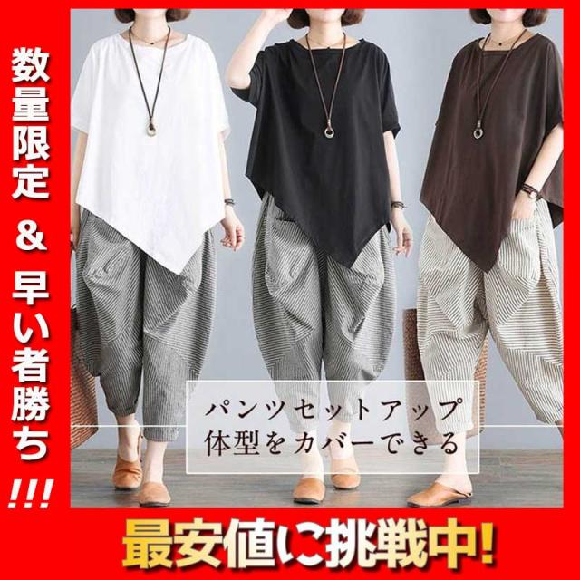 期間限定 特価セール セットアップ レディース パンツセットアップ 2点セット Tシャツ ブラウス トップス ガウチョパンツ サルエルパの通販はau Pay マーケット Kireifuku Au Pay マーケット店