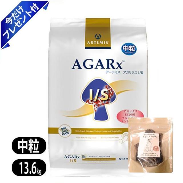アーテミス アガリクスイミューンサポート 中粒 13.6kg ドッグフード 