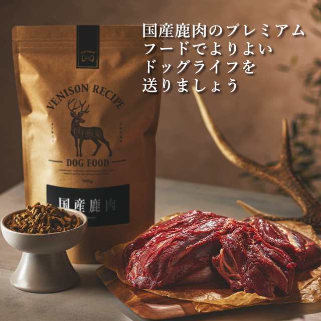 国産 鹿肉 ドッグフード ギフトナー ベニソンレシピ 900g×3 小粒