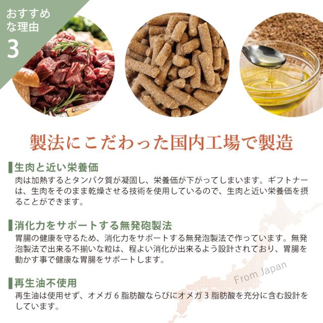ギフトナー ローテーションセット ベニソンレシピ×1 馬肉レシピ×2 国産 無添加 馬肉 鹿肉 ベニソン 全年齢 GIFTNER_6