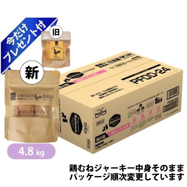 プロフェッショナル・バランス 超小粒 1歳まで子いぬ用 4.8kg 鶏むねジャーキー付き (400g×12袋)  ドッグフード Professional Balance