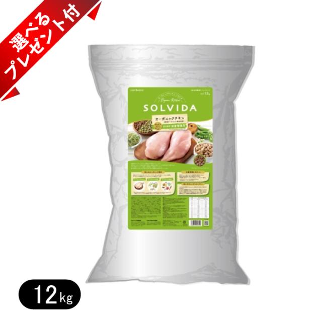 SOLVIDA】ソルビダ グレインフリー チキン 室内飼育体重管理用
