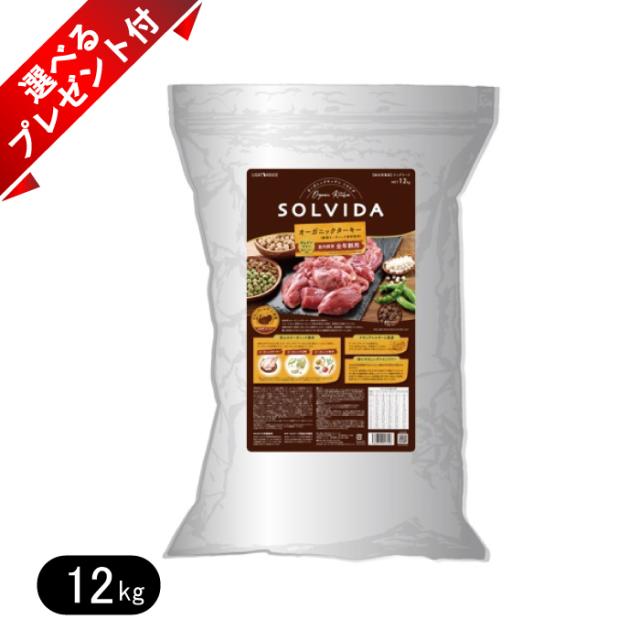 ソルビダ グレインフリー ターキー 室内飼育全年齢対応 5.8kg