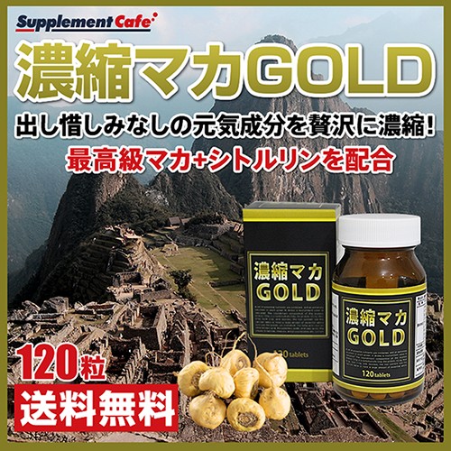 男のお得な 福袋 クラチャイダム絶頂ｍａｘ 濃縮マカゴールド 始帝王マカdx 3箱セット セールの通販はau Pay マーケット サプリメントカフェ