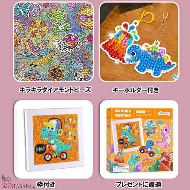 ダイヤモンドアート 子供用 ビーズ キット キーホルダー ビーズ絵画キットキラキラ かわいい 初心者用 額縁付き 5D モザイクアート  ハンの通販はau PAY マーケット - スタラバ au PAY マーケット店 | au PAY マーケット－通販サイト