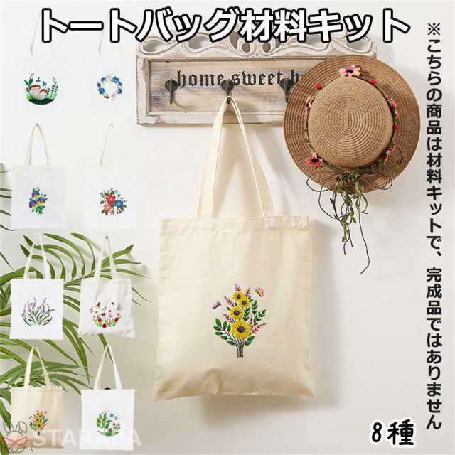 刺繍トートバッグ材料キット 手芸材料セット 手作りトートバッグ エコバッグ 花 植物 刺繍枠 刺繍針 図案 トートバッグ 刺繍糸セット 刺の通販はau  PAY マーケット - スタラバ au PAY マーケット店 | au PAY マーケット－通販サイト