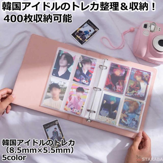 韓国アイドルのトレカコレクトブック カードファイル4ポケット400枚収納 カードシート コレクションファイルカード 韓国アイドルのトレカ用ファイル 8.5mm×5.5mmのトレにカ対応 コレクトブック 整理&収納 持ち運び 送料無料