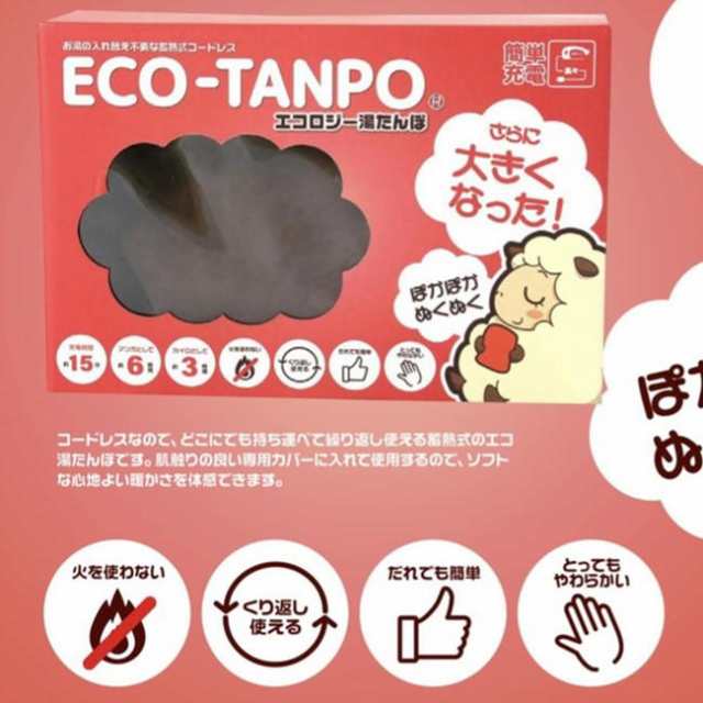 エコロジー湯たんぽ ECO-TANPO 「送料無料」 充電式 蓄熱式 湯たんぽ