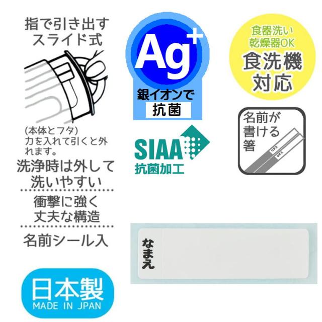 コンビセット プリンセス CCA1AG スケーター 22 ディズニー キャラクター 箸＆スプーン 抗菌 スライド式 食洗機対応 日本製 フォーク・スプーン・箸セット