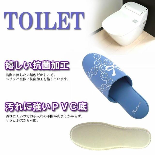 レースリボン 抗菌 トイレスリッパ デザイン スリッパ お手洗い