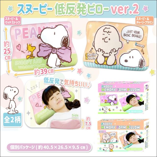 スヌーピー 低反発 枕 キャラクター まくら 子供 ジュニア キッズ 男の子 女の子 年間 チャーリーブラウン ウッドストック It 6708の通販はau Pay マーケット Ashop