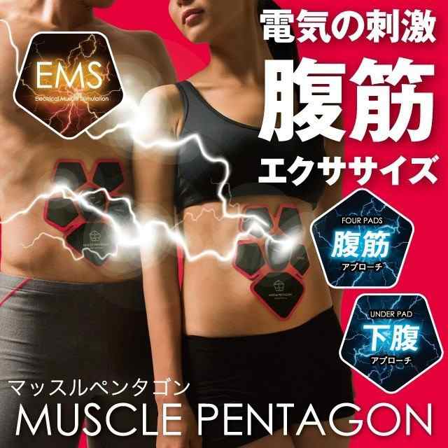 マッスル ペンタゴン 電気の刺激 腹筋 エクササイズ ながら 筋トレ EMS