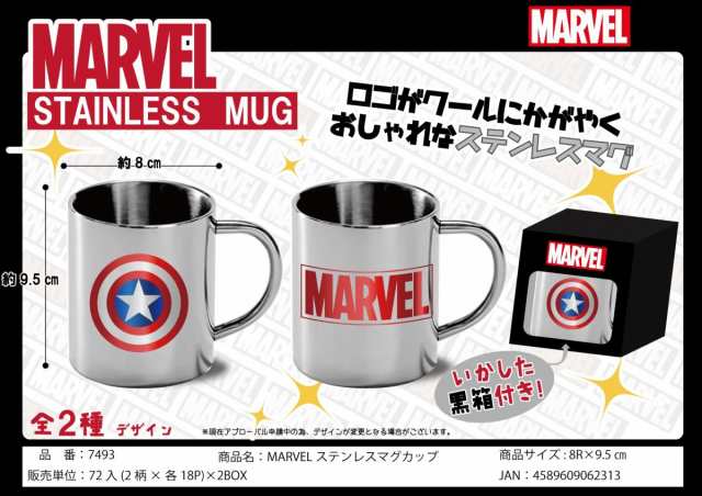 Marvel ステンレス マグカップ マーベル ロゴ コップ ステンマグ コーヒーカップ 300ml It 7493の通販はau Pay マーケット Ashop