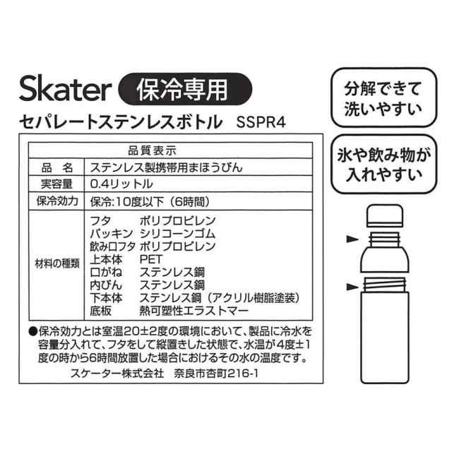 セパレート ステンレスボトル 水筒 400ml ジャスミン エレガント ディズニー プリンセス Sspr4 スケーター Au Pay マーケット