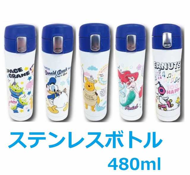 ワンタッチ 直飲み ステンレス ボトル 水筒 480ml キャラクター 畑山商事 ディズニー スヌーピーの通販はau Pay マーケット Ashop