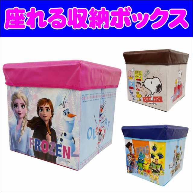 キャラクター 座れる 収納ボックス 小 アナと雪の女王2 トイストーリー スヌーピー 耐荷重80kg 収納 スツールの通販はau Pay マーケット Ashop