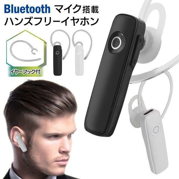 ハンズフリー イヤホン Bluetooth5.0 片耳ワイヤレスハンズフリー