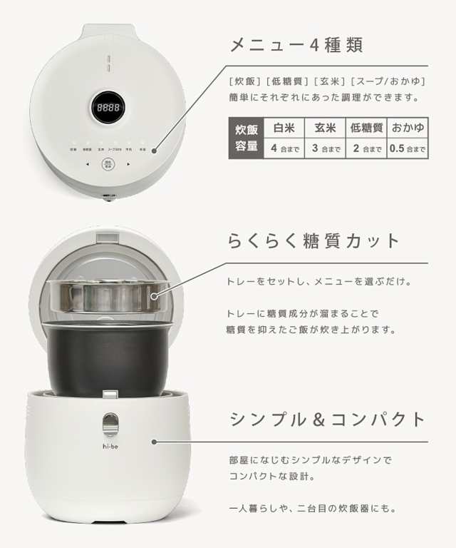 エバニュー hi-be kitchen 糖質カット炊飯器4合 | tatihome.com