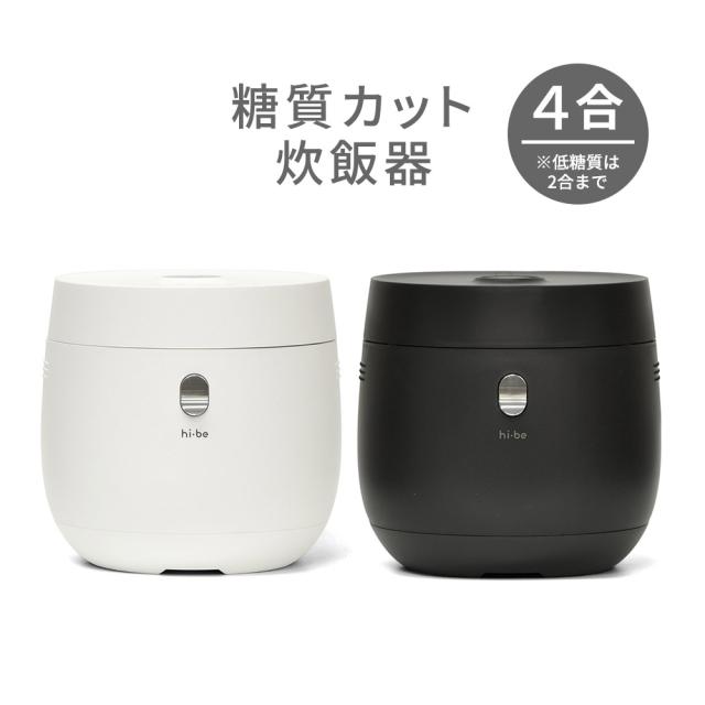 糖質カット 炊飯器 4合炊き VS-HI02BE hi—be 白米 玄米 低糖質 おかゆ ブラック ホワイト コンパクト 小型 4合 ベルソス  VERSOS ｜au PAY マーケット
