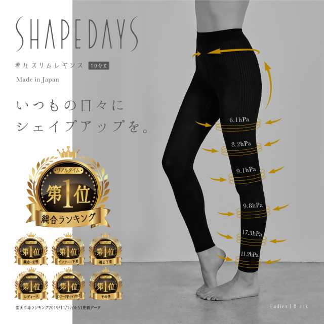 新発売 Shapedays シェイプデイズ 着圧レギンス 着圧スパッツ レギンス 美脚 脚やせ 着やせ 着圧スリムレギンス10分丈 加圧 レディの通販はau Pay マーケット Agetuya Official Site