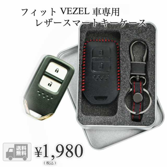 送料無料 Hanano Honda フィット Vezel ヴェゼル 高級 レザー スマートキー ケース キー カバー の通販はau Pay マーケット Fleur