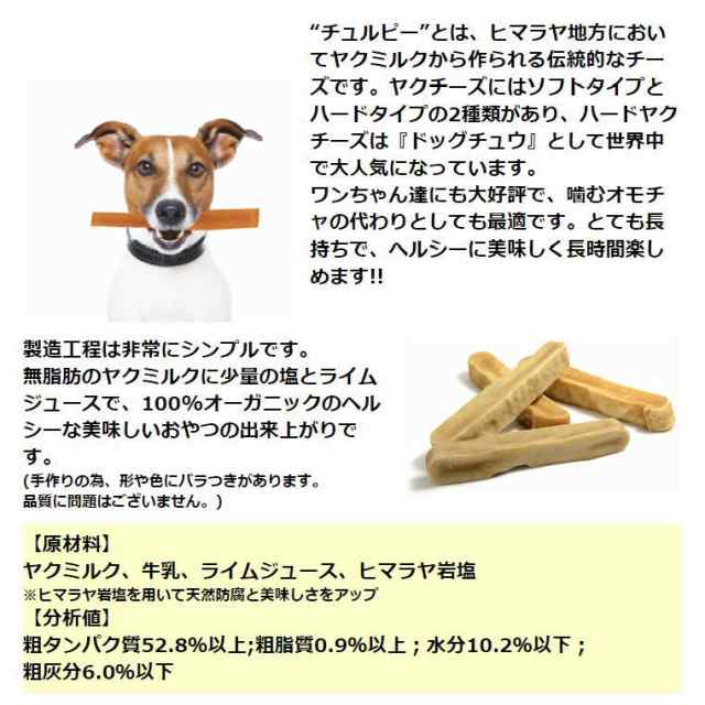 最短賞味21 8 ヒマラヤ ドッグ チーズ チュウ Lサイズ 犬用おやつ 無添加国内パッキングdcの通販はau Pay マーケット なちゅのごはん