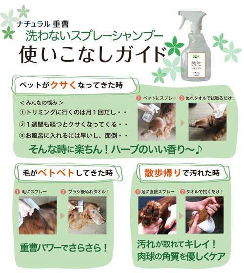 ナチュラル重曹シリーズ 洗わないスプレーシャンプー 400ml 犬猫ok 重曹電解水 アイテム合同会社 Juの通販はau Pay マーケット なちゅのごはん