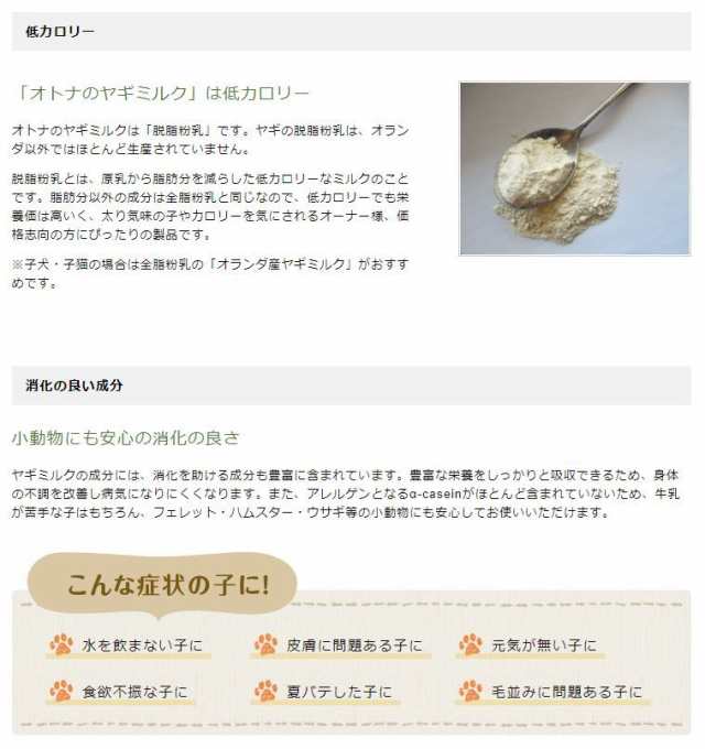 最短賞味22 3 ミルク本舗 オランダ産100 オトナのヤギミルク 50g 犬猫用スキムミルク 脱脂粉乳 無添加mi の通販はau Pay マーケット なちゅのごはん