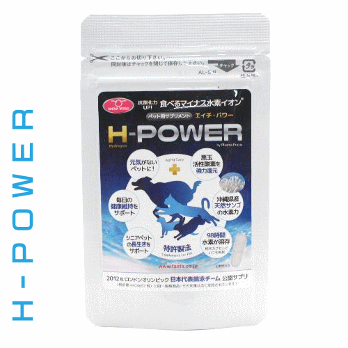 最短賞味21 10 H Power エイチ パワー 30カプセル 食べるマイナス水素イオン ペット用サプリメント 犬用 猫用 ウサギ 小動物などpp079の通販はau Pay マーケット なちゅのごはん