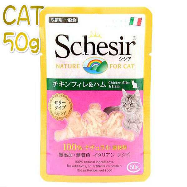 最短賞味2021.2・シシア 猫（チキンフィレ＆ハム）50g scc204ゼリータイプ 成猫用ウェット 一般食 キャットフード 正規品｜au  Wowma!