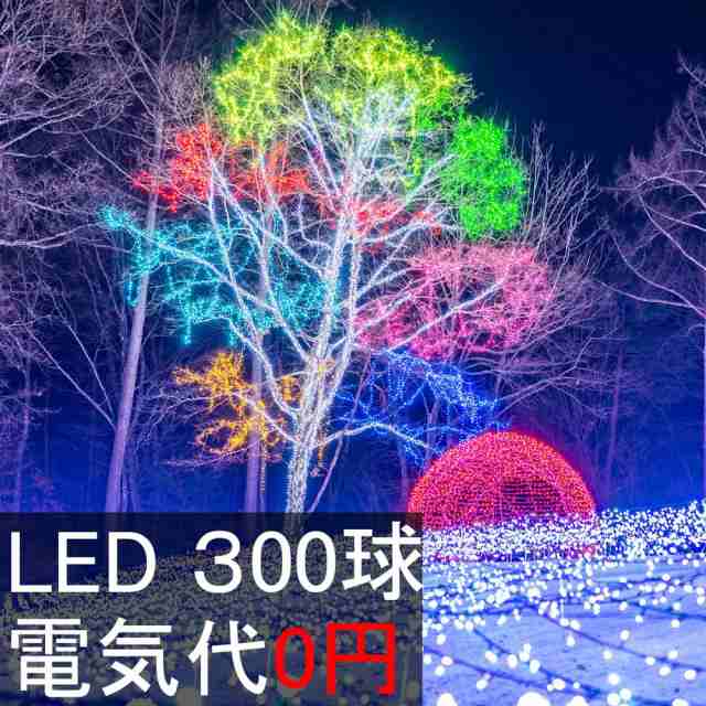 イルミネーション ソーラー イルミネーション 屋外 Led 300球 点灯8種類 高輝度 長寿命 次世代led 電気代0円 防水 ライト クリスマスの通販はau Pay マーケット スプリングカントリーハウス